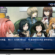 韓国語版『STEINS;GATE 比翼恋理のだーりん』がiOSアプリとして配信開始