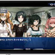 韓国語版『STEINS;GATE 比翼恋理のだーりん』がiOSアプリとして配信開始