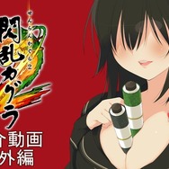 『閃乱カグラ2 -真紅-』衣装破壊は更衣室でも可能! 気になるポイントをまとめた動画と謎の少女が公開に