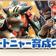 パートニャー育成のススメ