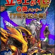 立ち上がれハンター