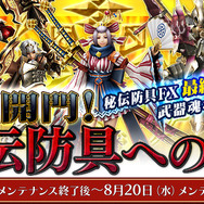 秘伝防具への扉