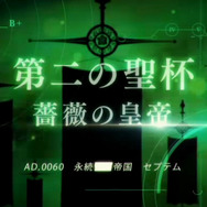 シリーズ最新作はRPG!『Fate/Grand Order』発表、7つの聖杯をめぐる過去最大規模の物語