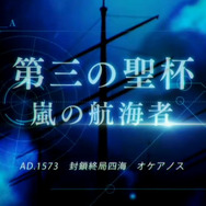 シリーズ最新作はRPG!『Fate/Grand Order』発表、7つの聖杯をめぐる過去最大規模の物語