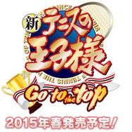 3DS『新テニスの王子様 ~Go to the top~』発売時期を来年春に延期 ─ 開発の遅れと品質の向上のため