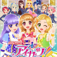 全国のプレイヤーをスカウトしてユニットを組める『データカードダス アイカツ! 2015シリーズ』10月稼働決定