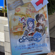 「としまえん」で「チェンクロ夏祭り 体感型RPGで黒の軍勢を討伐せよ」が開催！三上枝織さんが早速体験