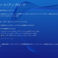 PS4のVer1.75アップデート配信開始 ― Blu-ray 3D対応、「おすすめコンテンツ」の自動DLなど