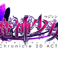 インディーの2Dアクション『魔神少女 -Chronicle 2D ACT-』3DSで配信決定 ― ADVパートはフルボイスに