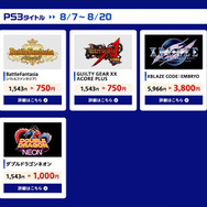 PS3の対象タイトル