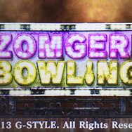 ゾンゲリボウリング