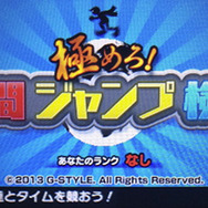 極めろ！瞬間ジャンプ検定
