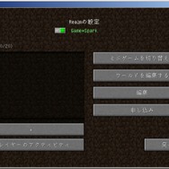 今からはじめる『マインクラフト』マルチプレイ ― 公式サーバー「Realms」導入解説ガイド