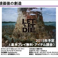 ガンホー、新作タイトルの開発・企画を10本進行中 ― PS4『LET IT DIE』はF2Pとしてリリース