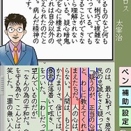 齋藤孝のDSで読む三色ボールペン名作塾