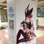 【China Joy 2014】リニアモーターカーを降りると、『FF14 新生エオルゼア』がお出迎え