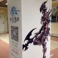 【China Joy 2014】リニアモーターカーを降りると、『FF14 新生エオルゼア』がお出迎え