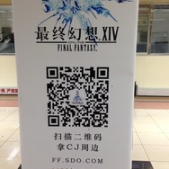 【China Joy 2014】リニアモーターカーを降りると、『FF14 新生エオルゼア』がお出迎え