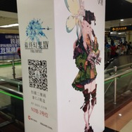 【China Joy 2014】リニアモーターカーを降りると、『FF14 新生エオルゼア』がお出迎え