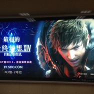 【China Joy 2014】リニアモーターカーを降りると、『FF14 新生エオルゼア』がお出迎え