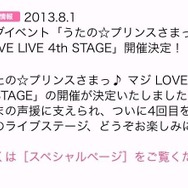 「うたプリLOVE LIVE 4th STAGE」開催決定！登壇者やチケット情報を見逃すな