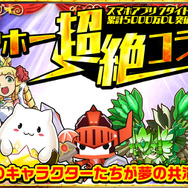 7タイトルによる「ガンホー超絶コラボ」実施決定