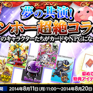 『ラグナロクオンライン Mobile Story』も「ガンホー超絶コラボ」に参戦！