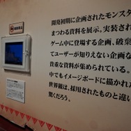 「モンスターハンター展」の内部に潜入!初代『MH』構想時の資料やUSJによる造形物などがビッシリ!