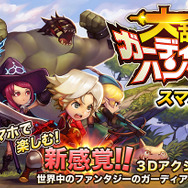 『大乱闘RPG ガーディアンハンター』メイン画像