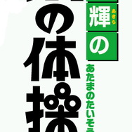 多湖輝の頭の体操 第1集 謎解き世界一周旅行