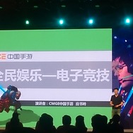 【China Joy 2014】モバイルゲームの次のトレンドは「eスポーツ」か?