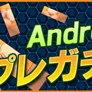 キャンペーン7 Android版1蹴年記念プレミアムガチャ実装!!
