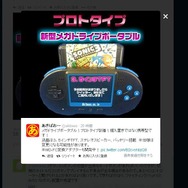 赤い看板が目印の「あきばお～」、メガドラソフトが遊べるポータブル機の取り扱いを予告