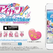 『アイカツ!ミュージックビデオメーカー』配信開始!ダンスの観賞と撮影が可能で、カード管理も
