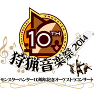 「モンスターハンター10周年記念コンサート～狩猟音楽祭2014～」ロゴ