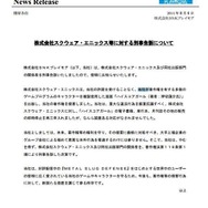SNK、著作権侵害で「ハイスコアガール」出版元のスクウェア・エニックスを刑事告訴