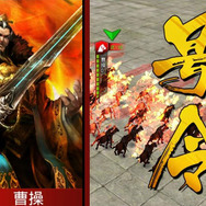 崑崙日本、本格3Dシミュレーション『三国志魂(ソウル)』を提供開始・・・花澤香菜、若本規夫ら豪華声優も