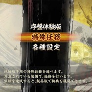 引き継ぎ体験版のタイトル画面