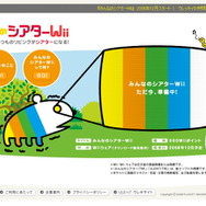 Wii向け映像配信サービス、『みんなのシアターWii』が12月に登場