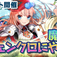 イベント「魔法学園クエスト~魔法学園の中間試験~!」