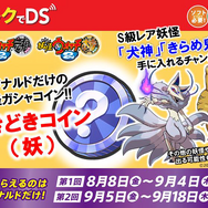 マクドナルドで、S級レア妖怪が手に入るかも？明日からの「妖怪ウォッチ」コラボで貰える、名場面シールは数量限定