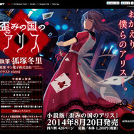 小説版「歪みの国のアリス」公式サイト
