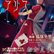 小説版「歪みの国のアリス」表紙