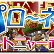 第5回パローネ大航祭「夏パロ!」