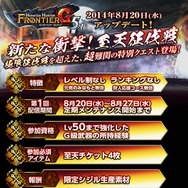 アップデート「G5.1」に登場「至天征伐戦」新情報
