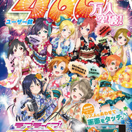 『ラブライブ！スクールアイドルフェスティバル』ユーザー数400万人突破！