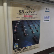 『艦これ』夏イベ真っ盛り！横須賀の記念艦三笠で「艦隊コレクション」展示会が実施中