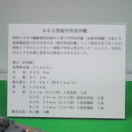 『艦これ』夏イベ真っ盛り！横須賀の記念艦三笠で「艦隊コレクション」展示会が実施中