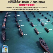 『艦これ』夏イベ真っ盛り！横須賀の記念艦三笠で「艦隊コレクション」展示会が実施中