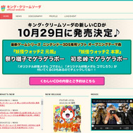 キング・クリームソーダ オフィシャルサイトより